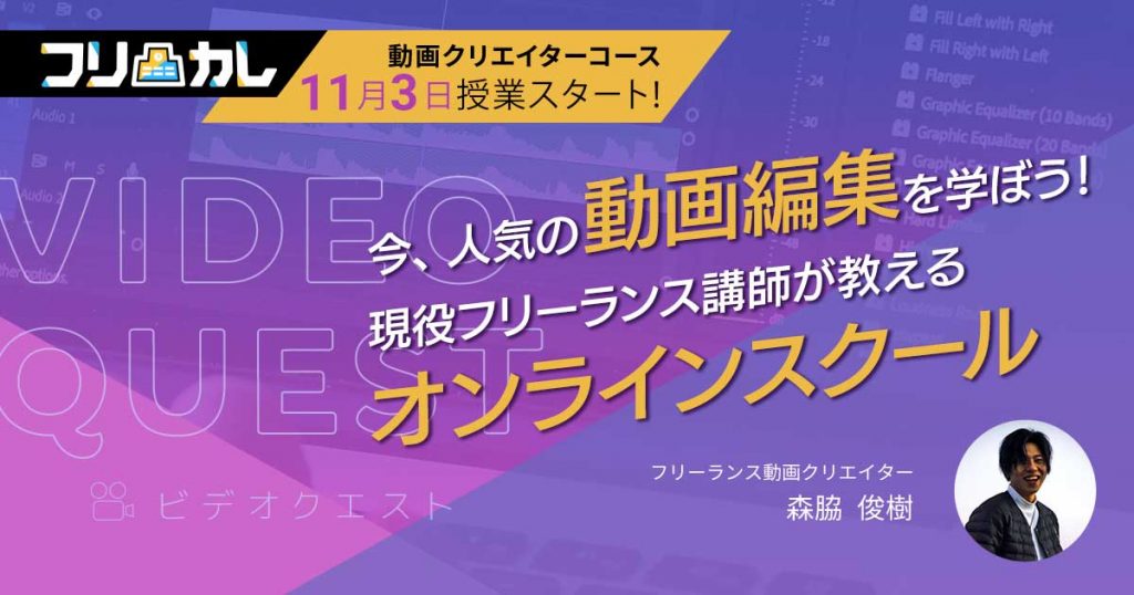動画編集ビデオクエスト